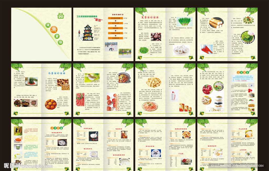 健康养生食谱画册