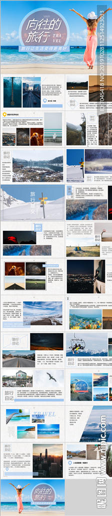 旅游畫冊PPT