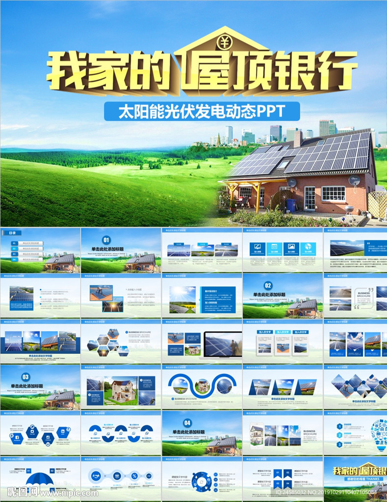 光伏太陽能發(fā)電新能源PPT模板