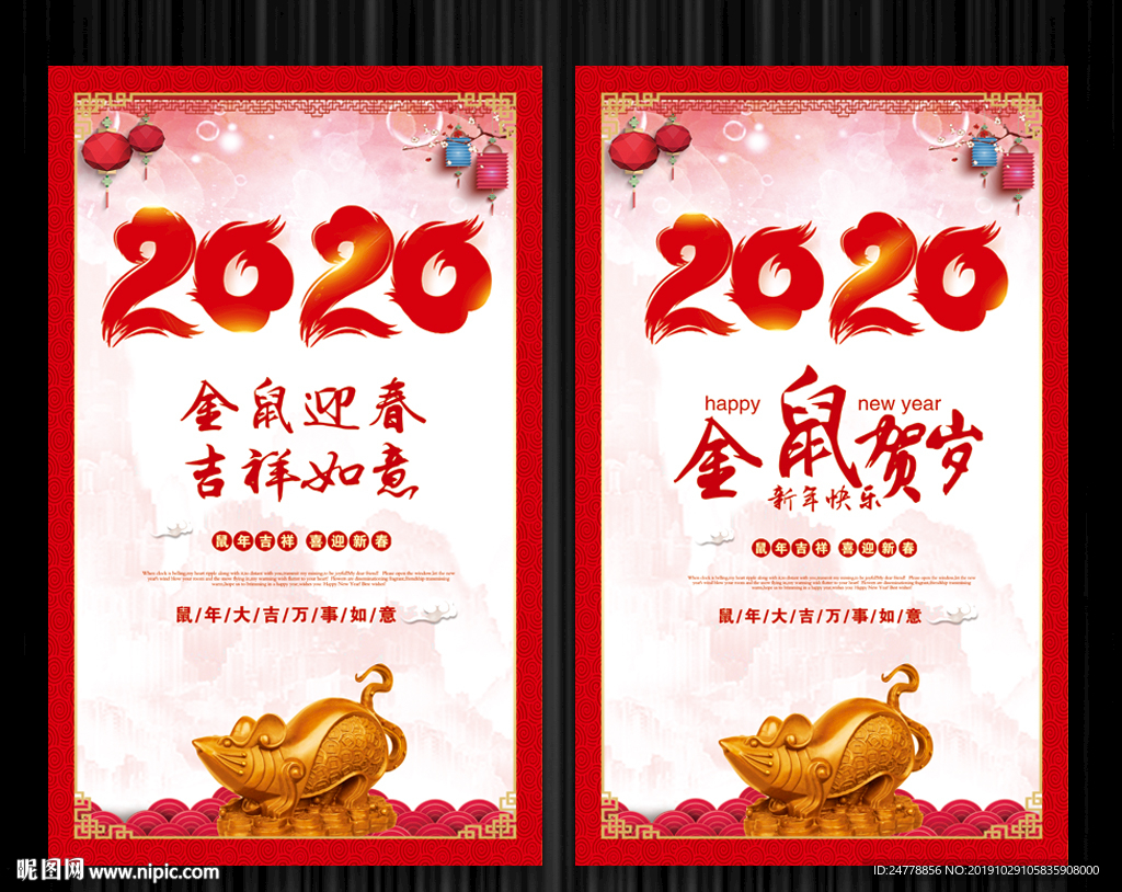 2020鼠年促销海报展板设计