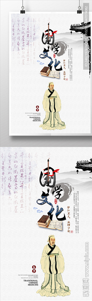 中國風國學文化海報設(shè)計