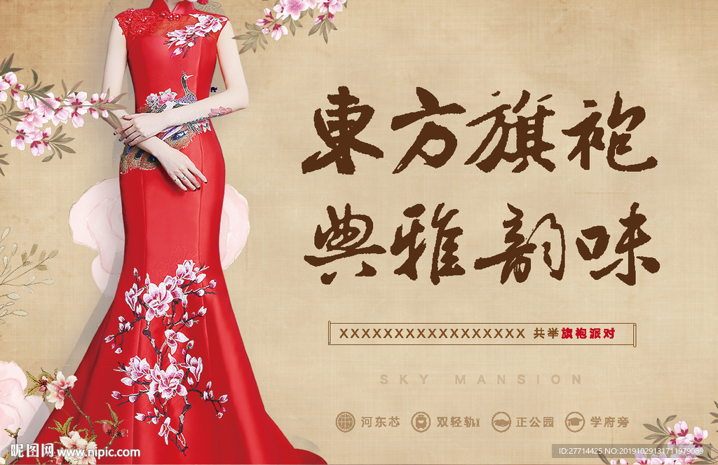 中式旗袍活動地產(chǎn)商業(yè)背景展板