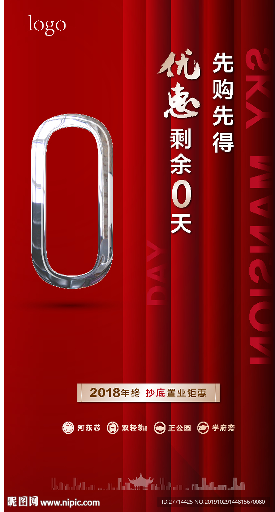 紅色倒計時0地產(chǎn)海報