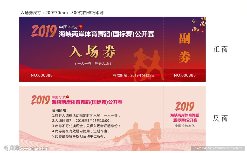 舞蹈入場券