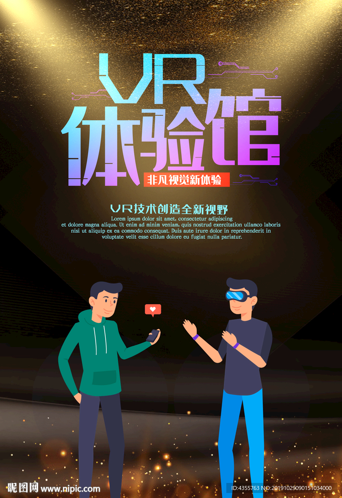 TVR海报 VR体验馆 VR设