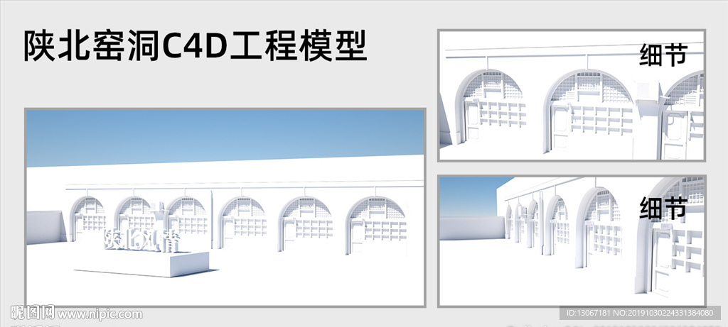 陜北窯洞C4D工程模型