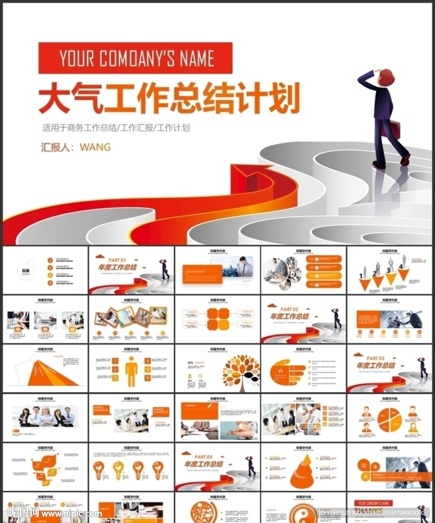 橙色明亮工作總結PPT