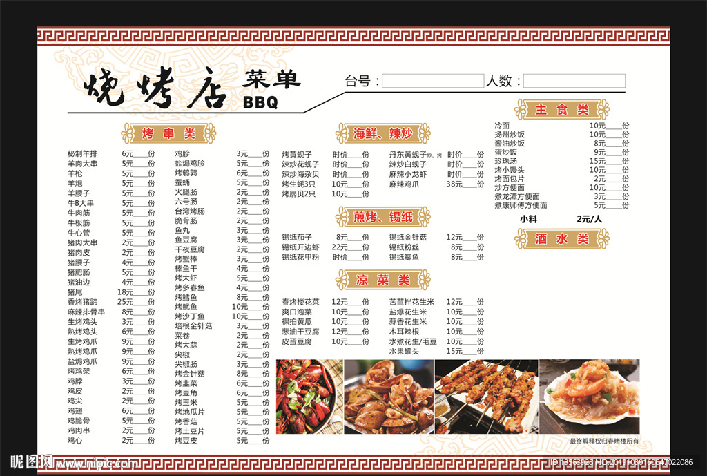 菜單  菜譜 燒烤