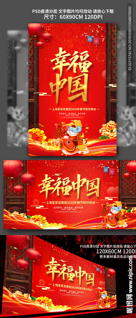中国风幸福中国鼠年春晚舞台背景