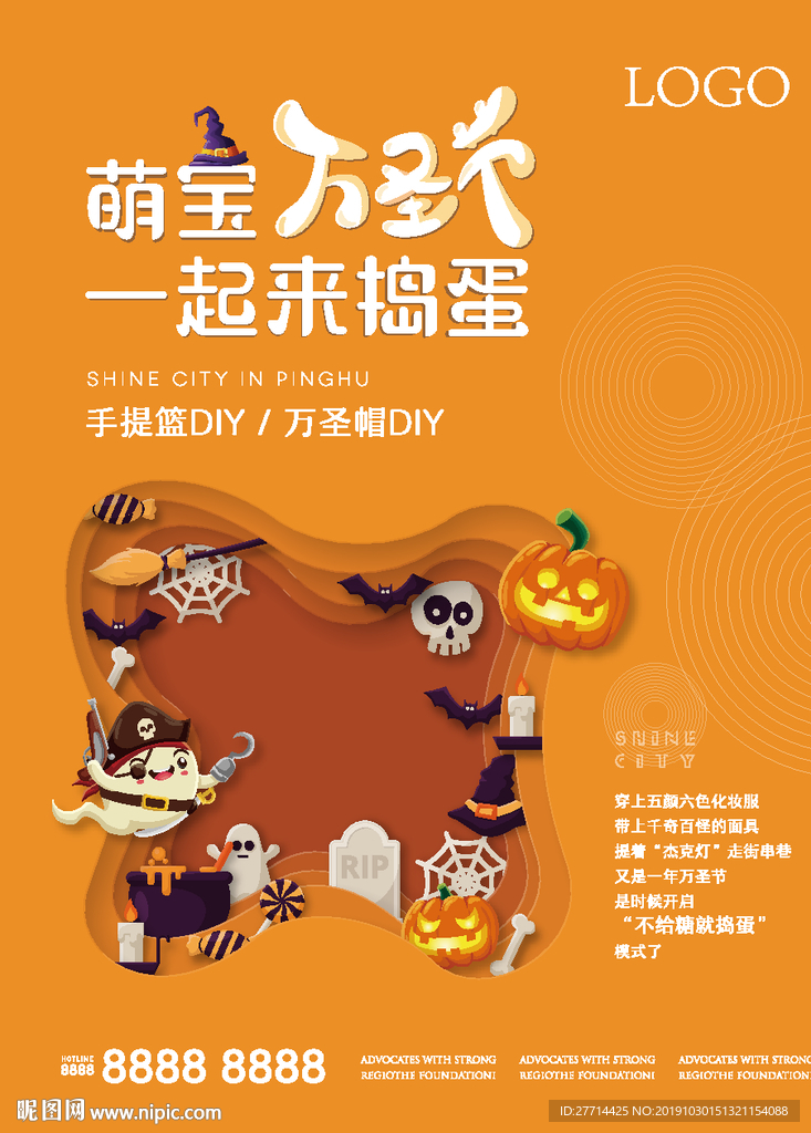 萬圣節(jié)活動商業(yè)海報單頁