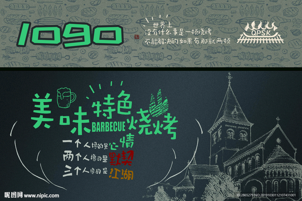 燒烤菜單
