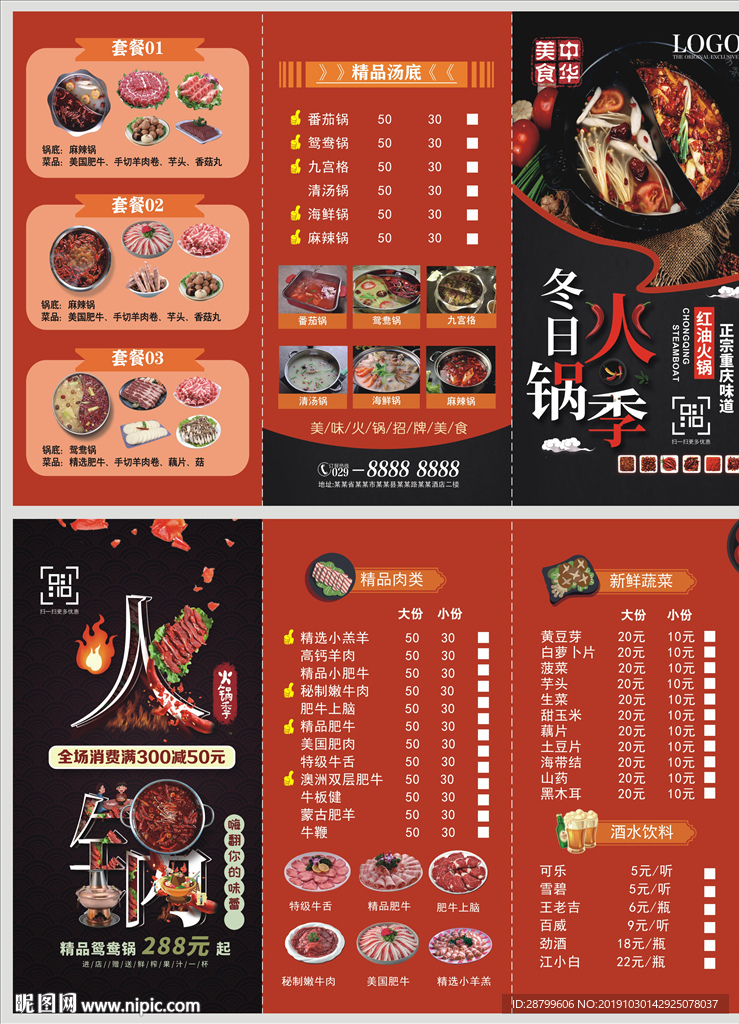 火鍋菜單