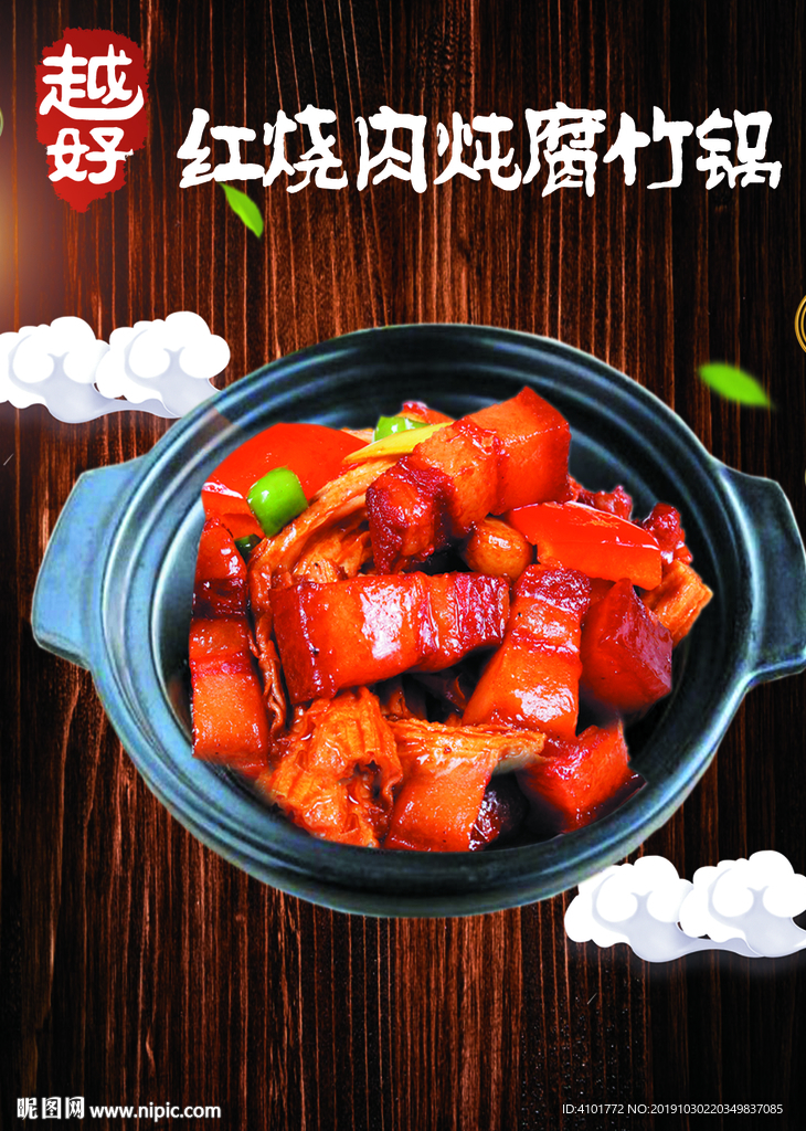 红烧肉炖腐竹锅