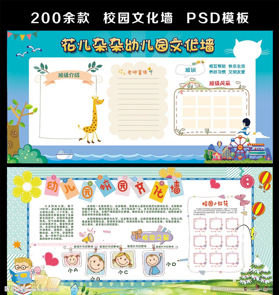 幼兒園校園文化墻