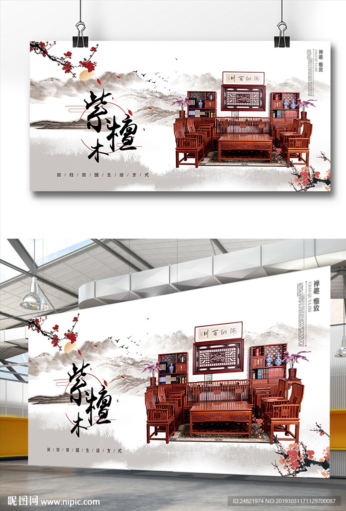 中国风紫檀木家具展板设计