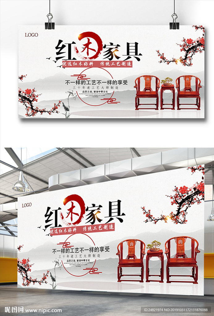 中國風紅木家具展板設計