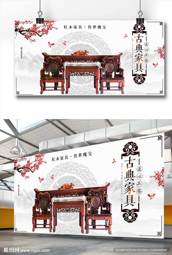 中国风古典家具展板设计