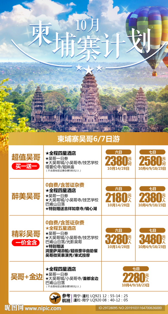 柬埔寨旅游海报 柬埔寨报价单