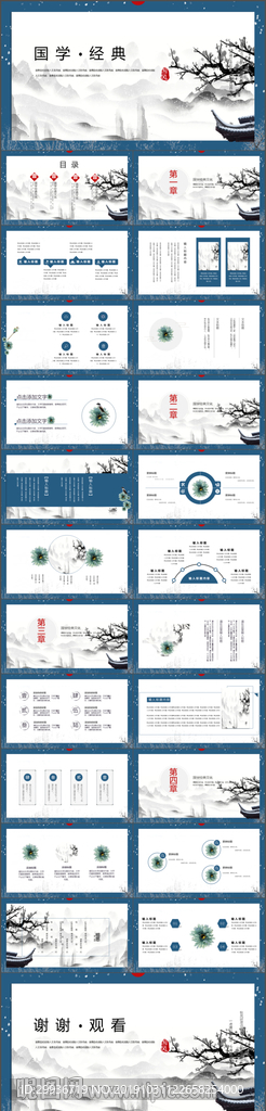 深藍(lán)色中國風(fēng)國學(xué)經(jīng)典PPT模板