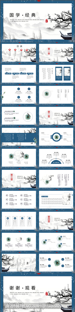 深蓝色中国风国学经典PPT模板