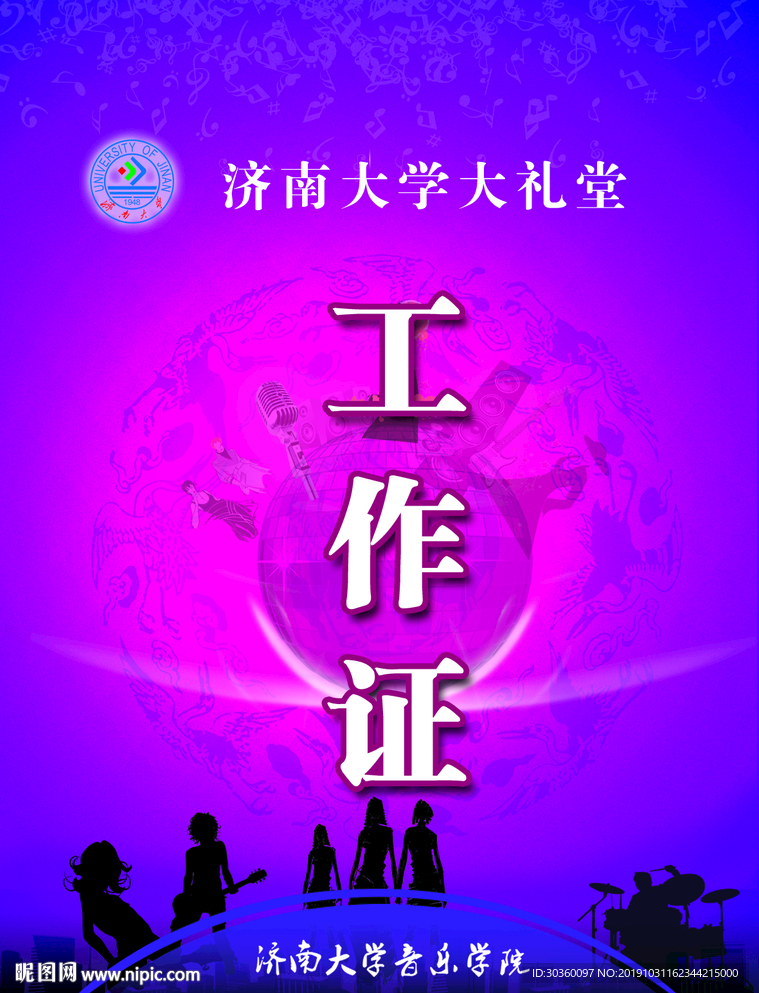 工作證