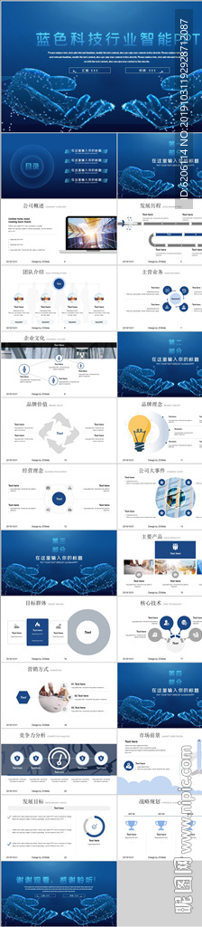 科技行業PPT
