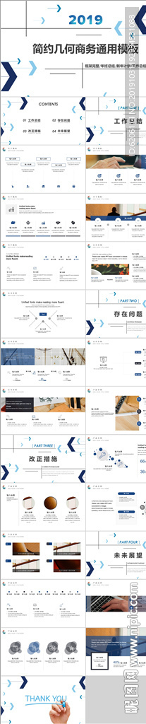 商務通用PPT