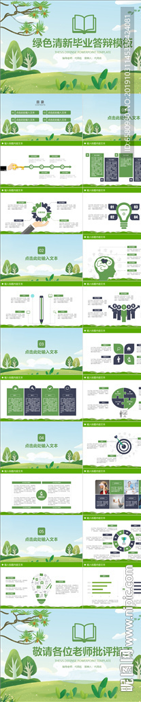 綠色清新畢業(yè)答辯模板