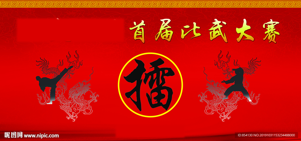 擂台比赛背景图片