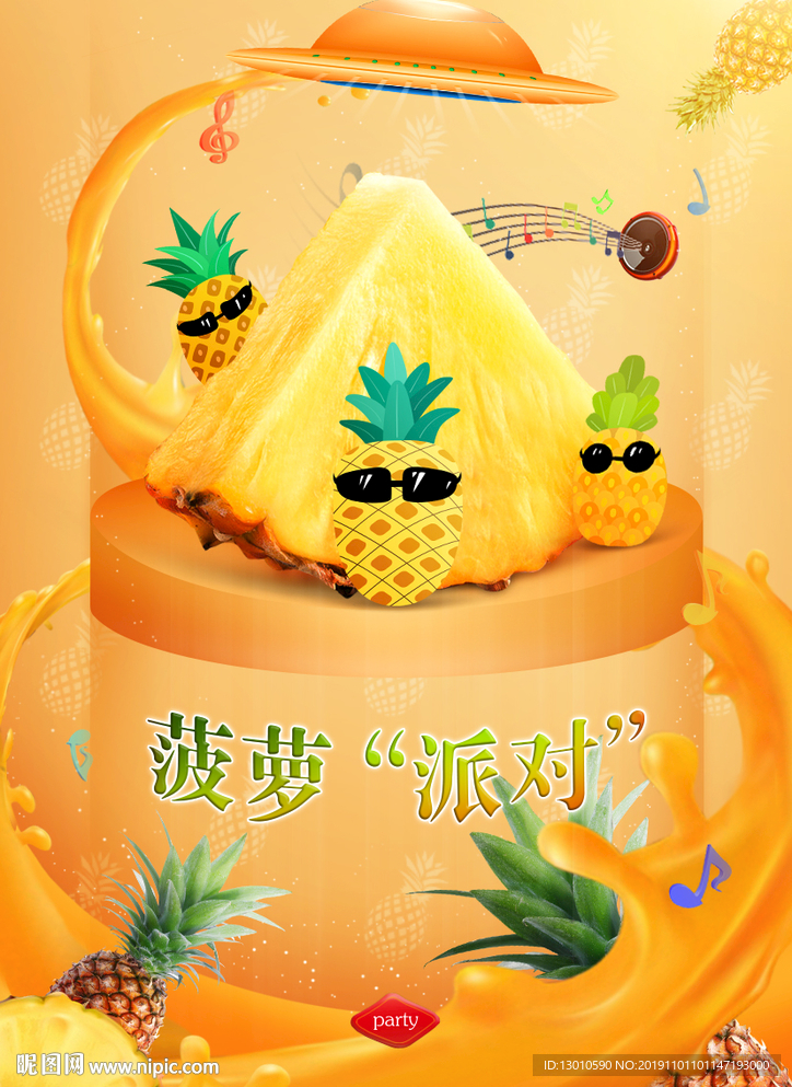 菠萝海报 菠萝 飞船
