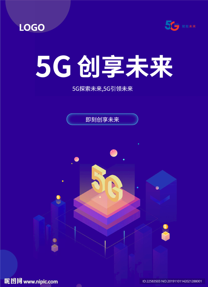 紫蓝色5G创享未来海报