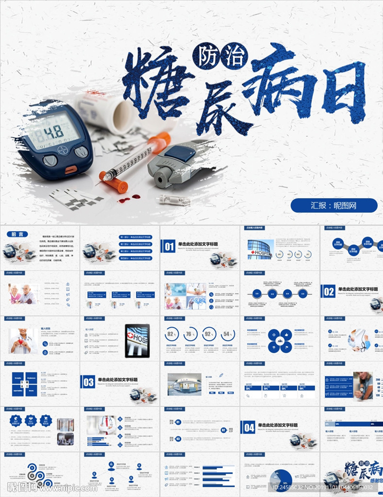 防治糖尿病健康知識(shí)宣講PPT