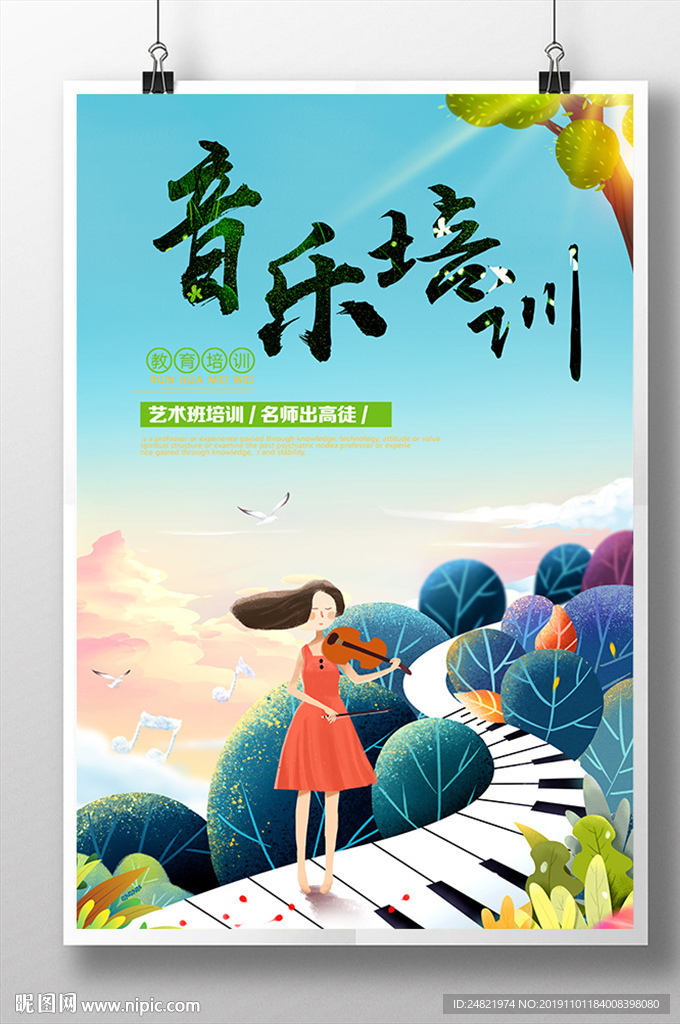 簡約音樂培訓(xùn)海報(bào)設(shè)計(jì)