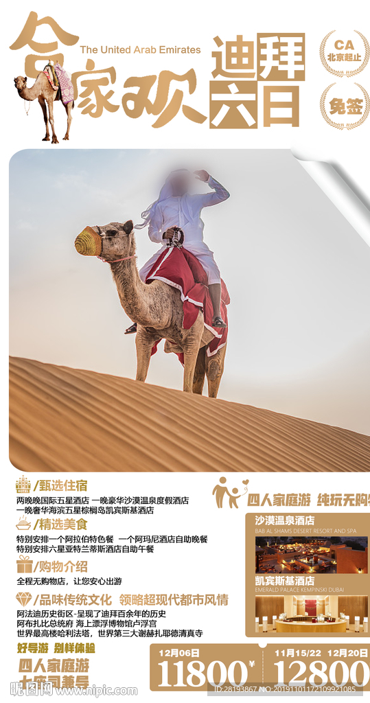 迪拜旅游海報