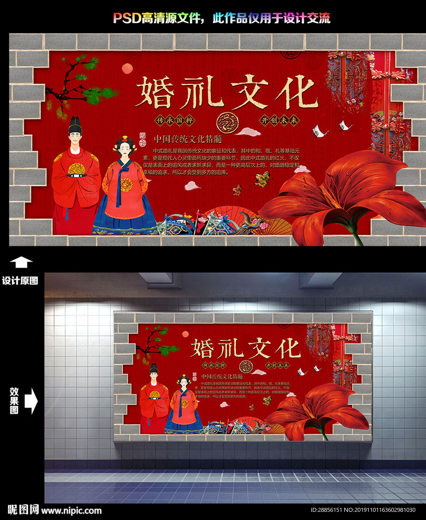 婚庆文化背景墙