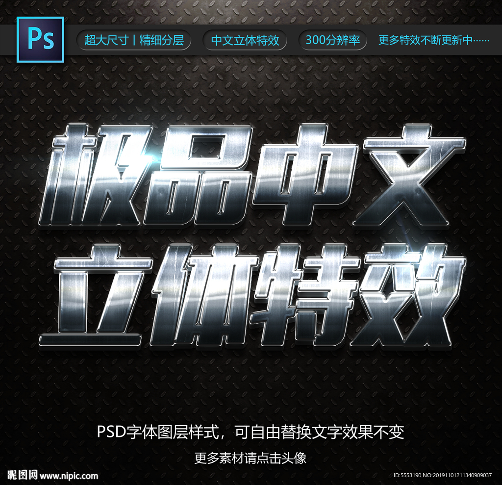 金屬字