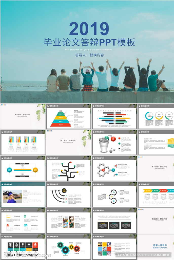 清新畢業(yè)答辯PPT模板