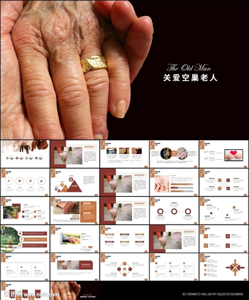 老人關愛孤寡老人敬老院ppt