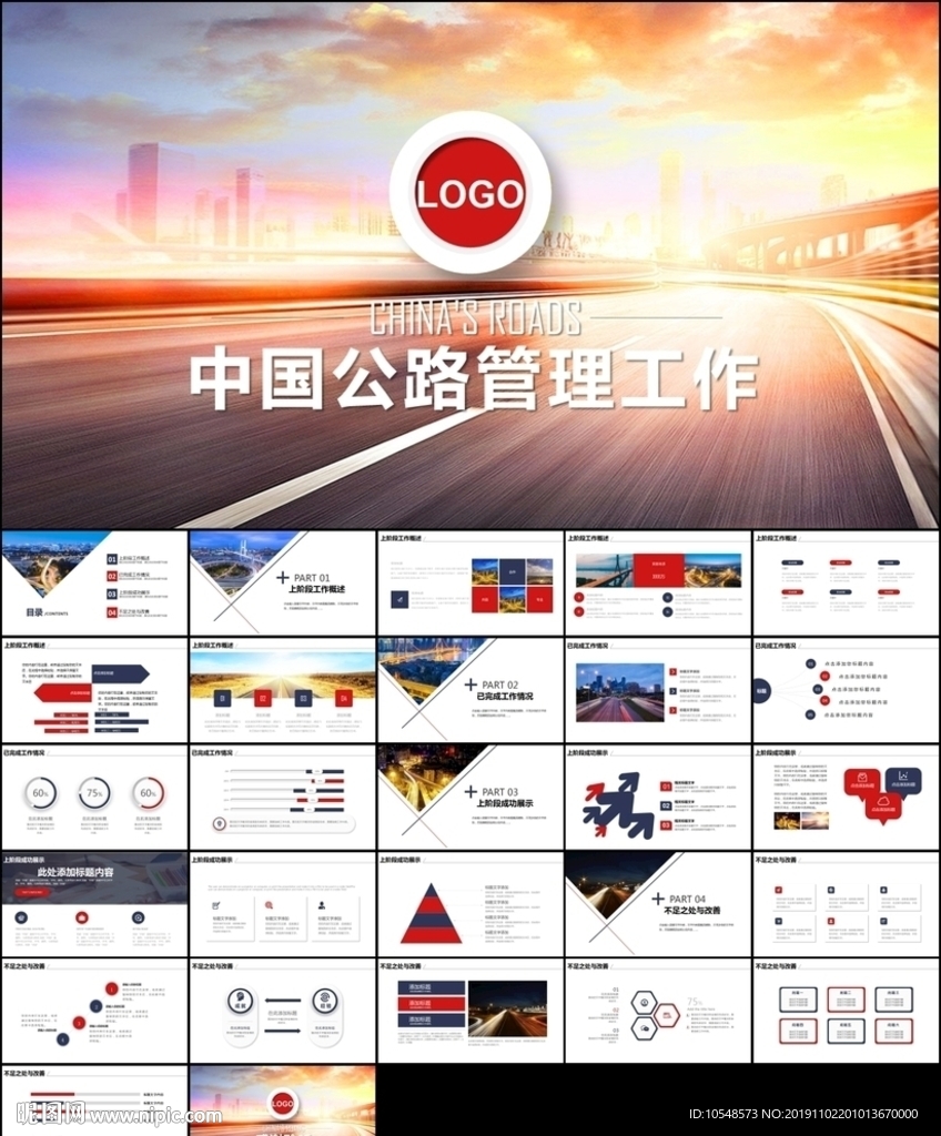 高速公路道路建設(shè)中國公路PPT