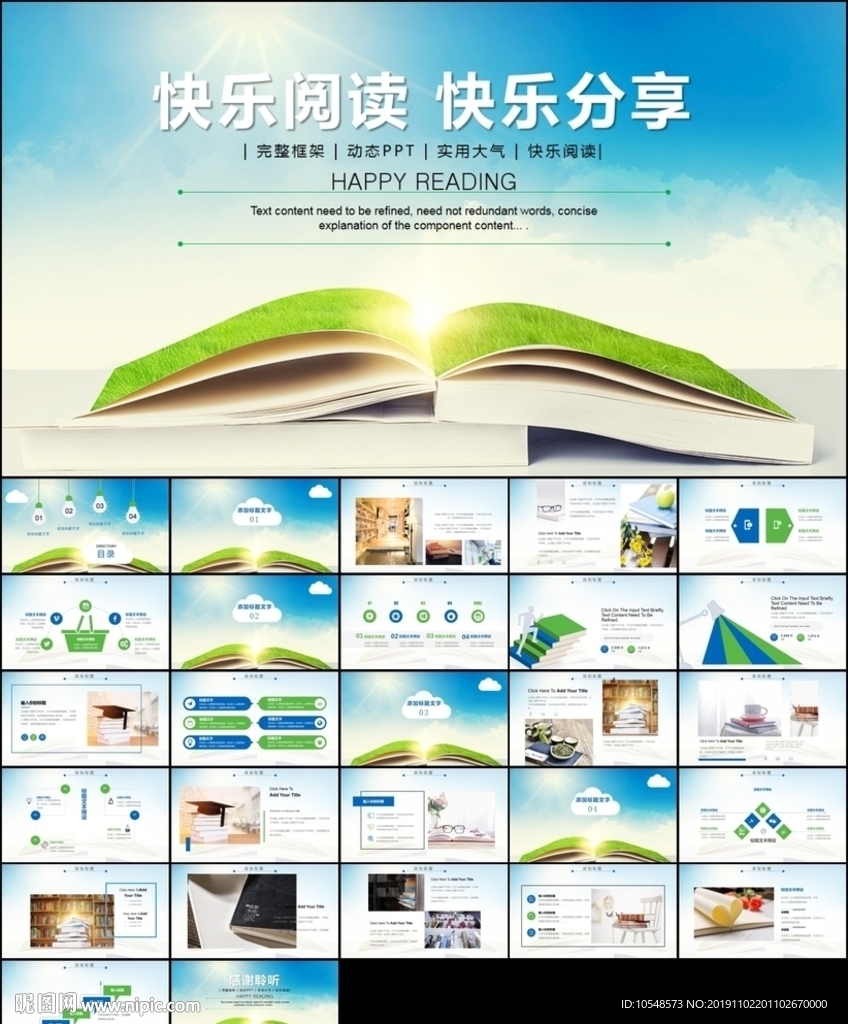 讀書閱讀分享會好書推薦ppt