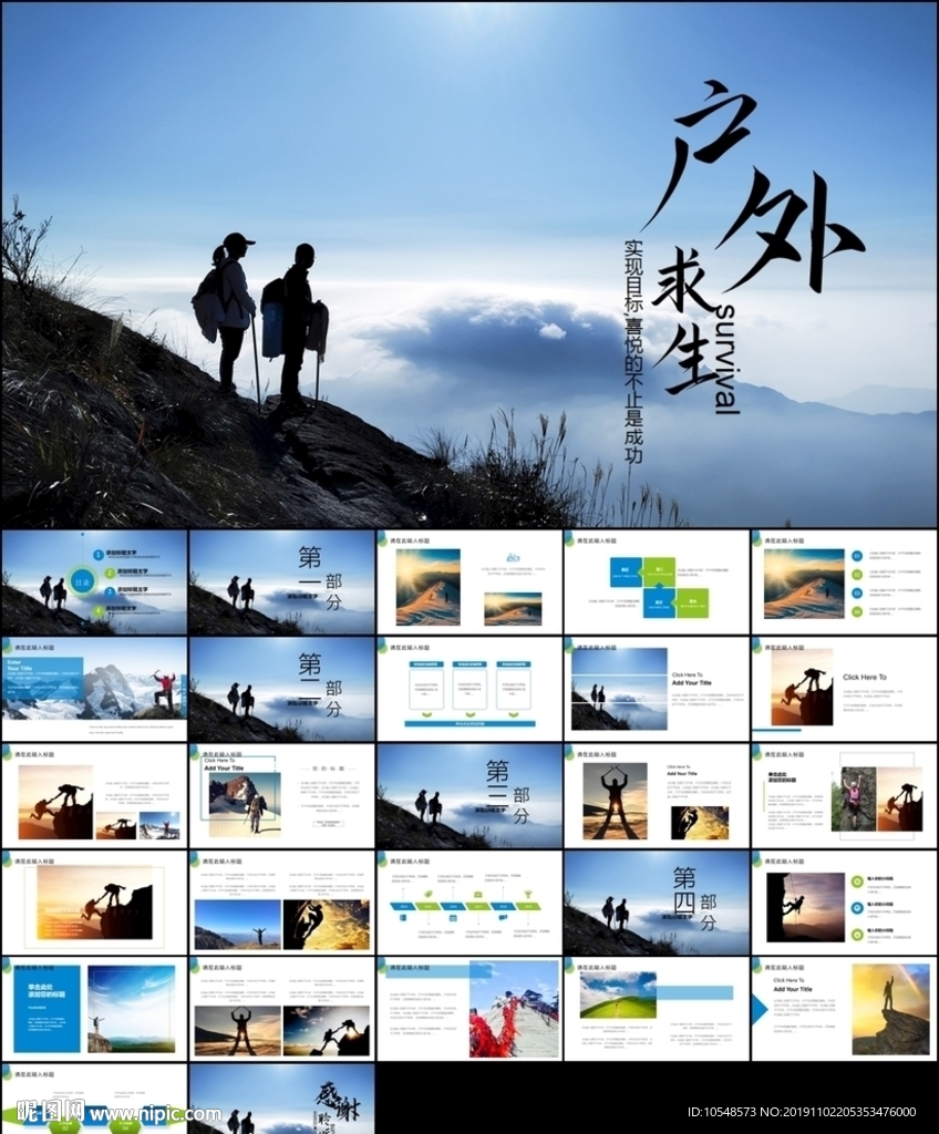 荒野求生登山攀巖拓展健身ppt