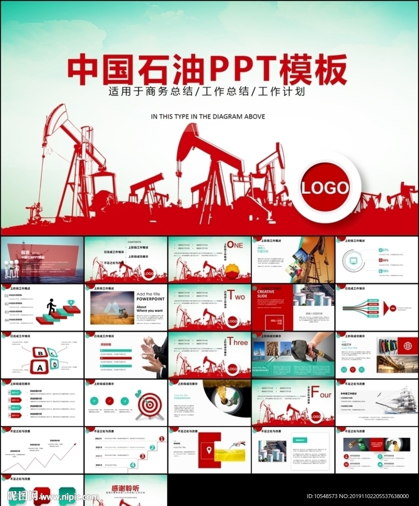 中石油中石化中海油油田ppt