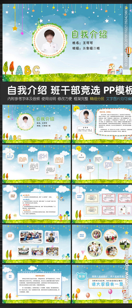 學生自我介紹班委班長競選ppt