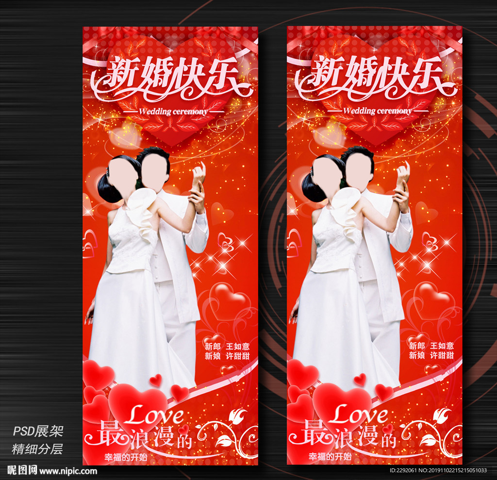 現(xiàn)代紅色喜慶婚禮婚慶展架模板
