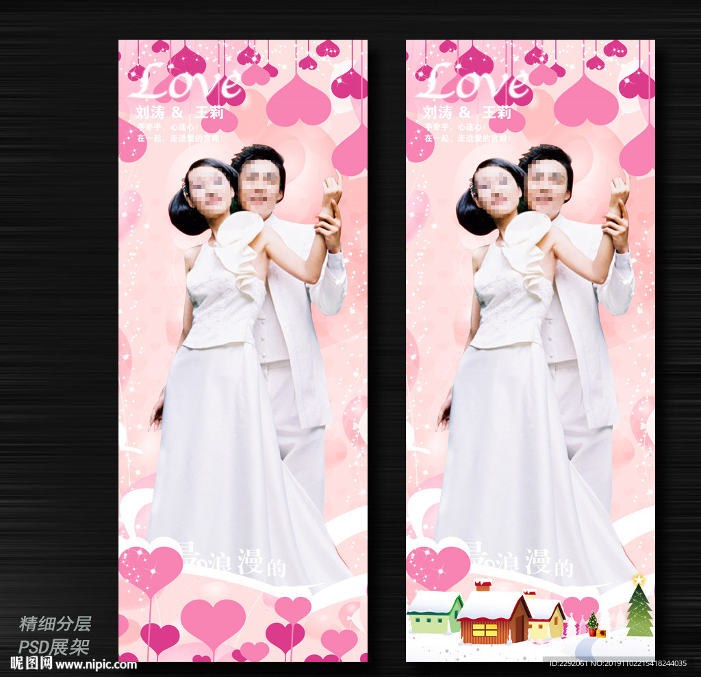 現(xiàn)代粉色浪漫婚禮婚慶展架