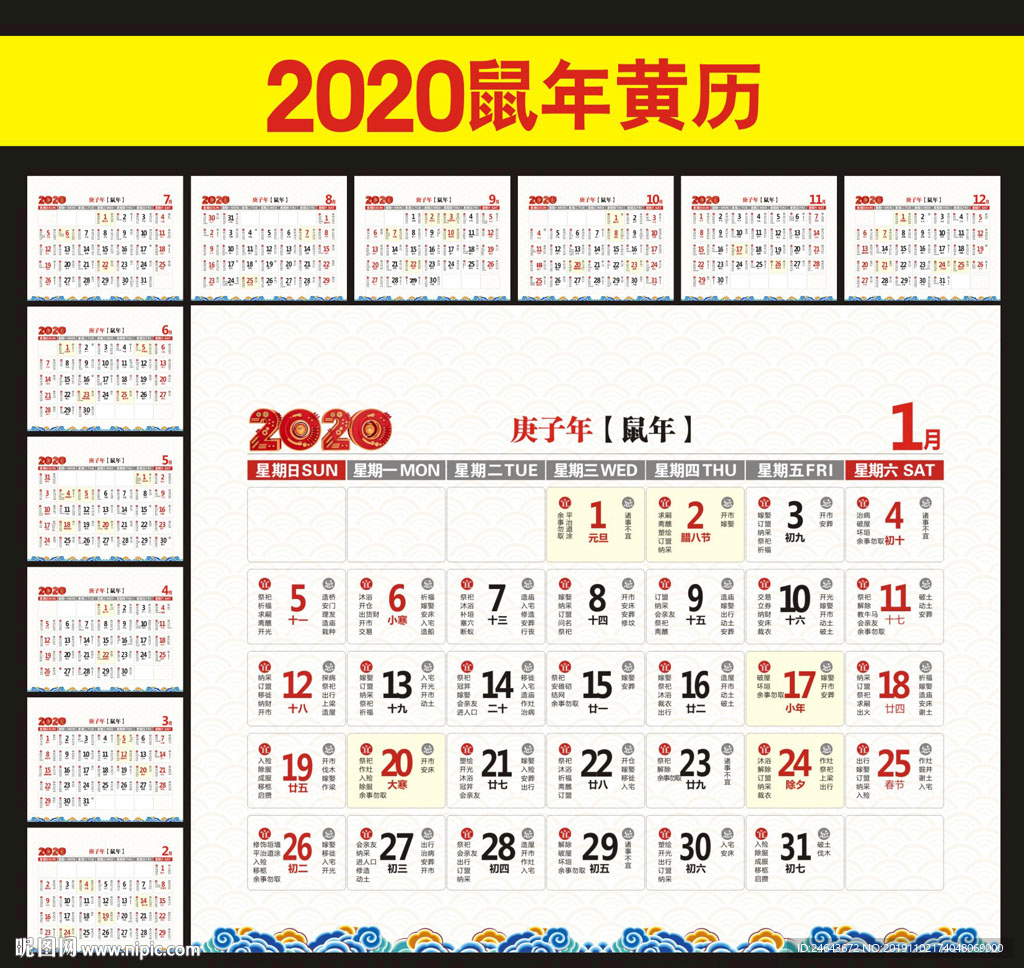 2020年黄历