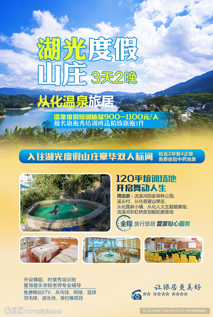 從化旅游海報DM單