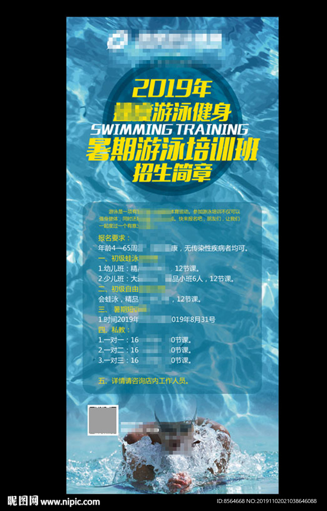健身游泳暑期培训宣传展架