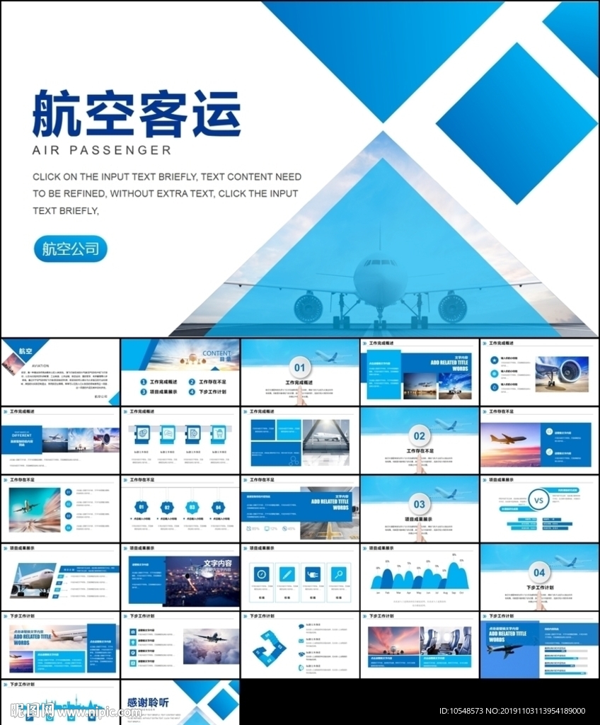 國航飛機民航局航空公司PPT