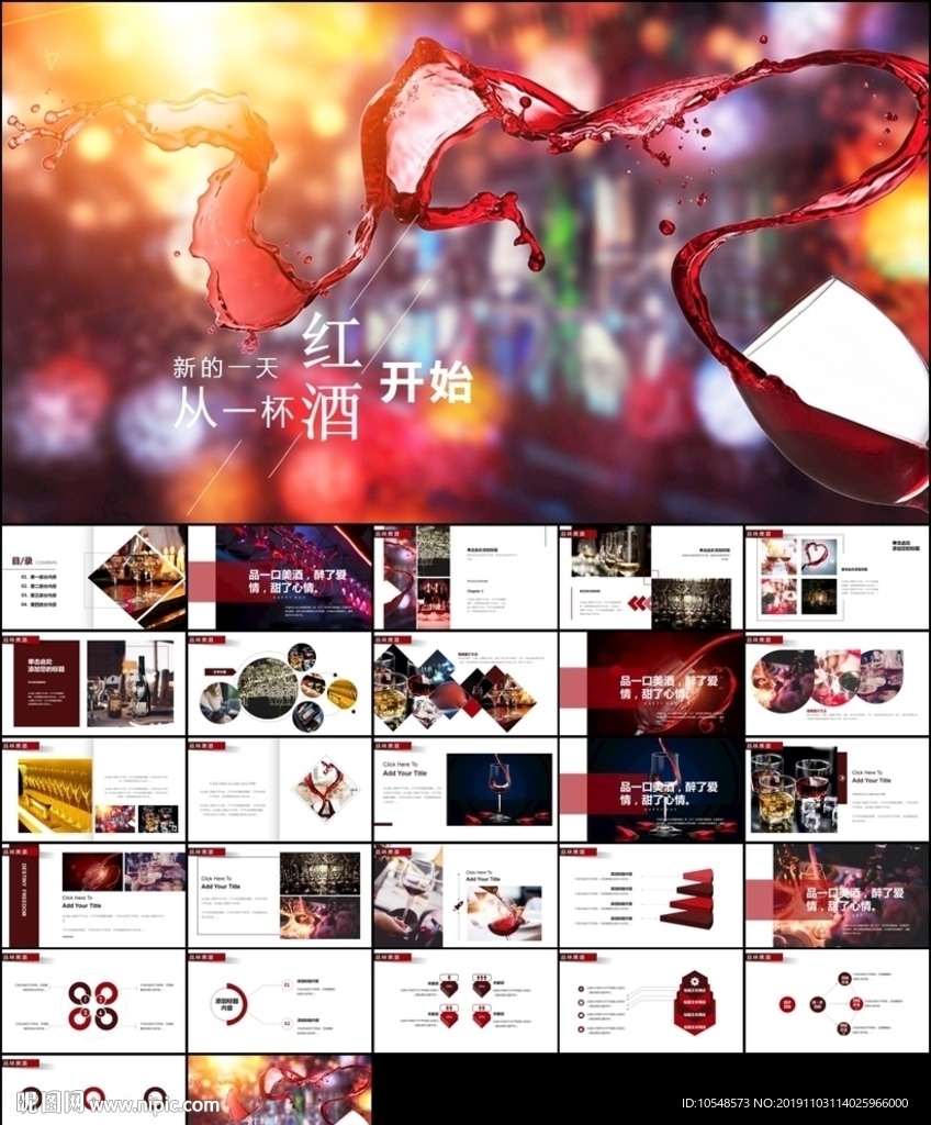 紅酒洋酒葡萄酒紅酒文化PPT